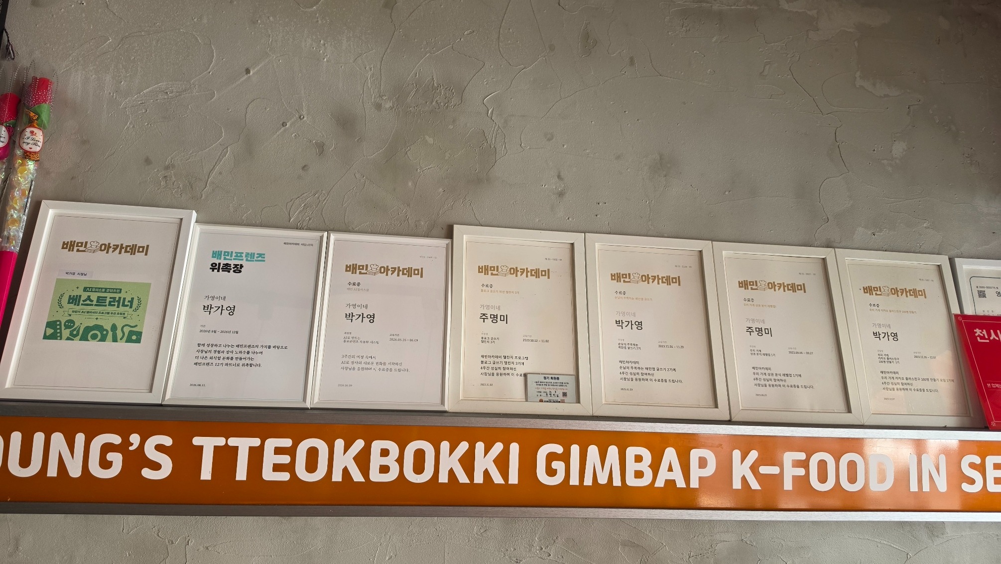 매장에 전시된 배민아카데미 수료증과 배민프렌즈 위촉장