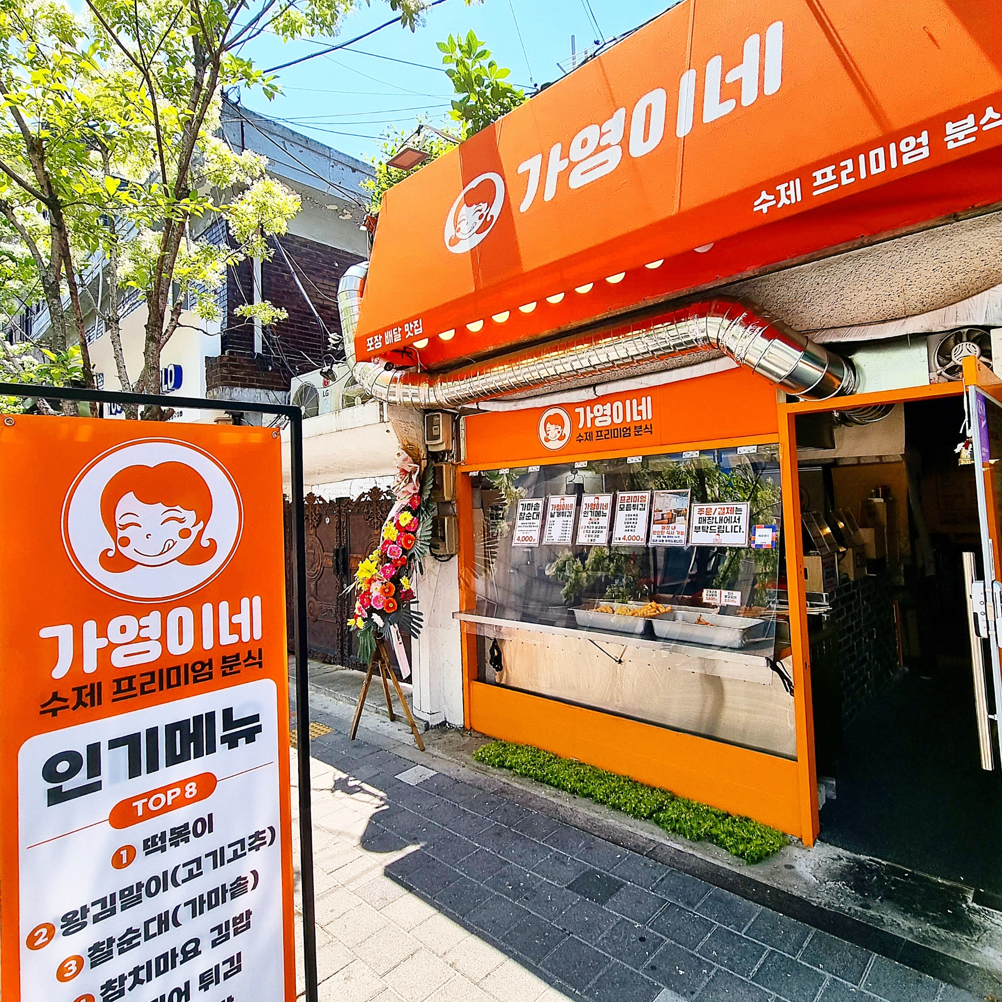 2022년 문을 열었을 때의 가영이네. 사진 속 메뉴 가격은 당시의 기록입니다.